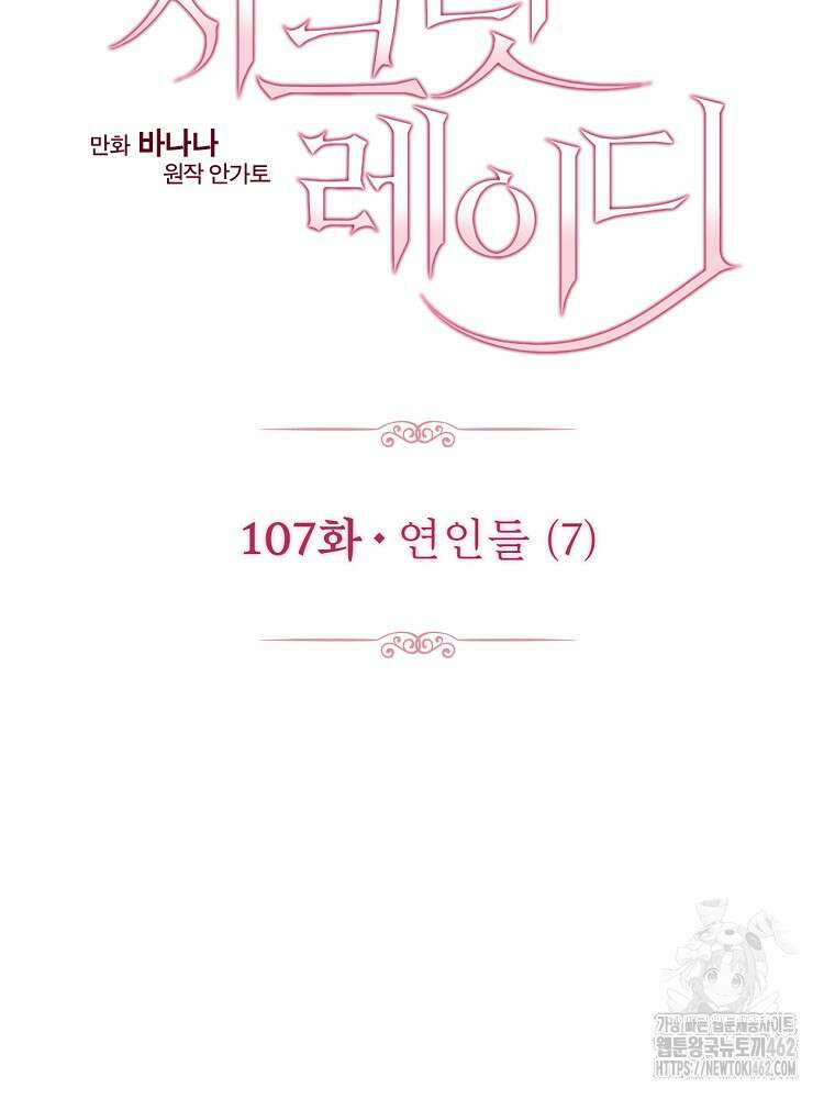 시크릿 레이디 107화 8