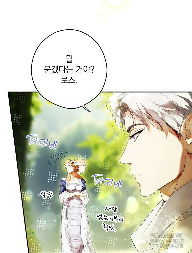 시크릿 레이디 107화 16
