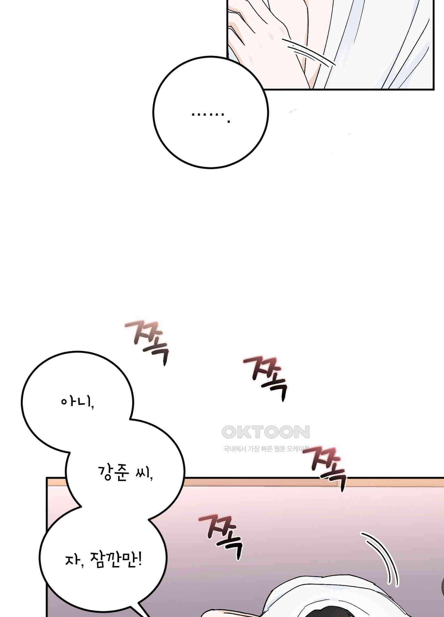 반했어요, 대리님 35화<시즌2 1화> 5