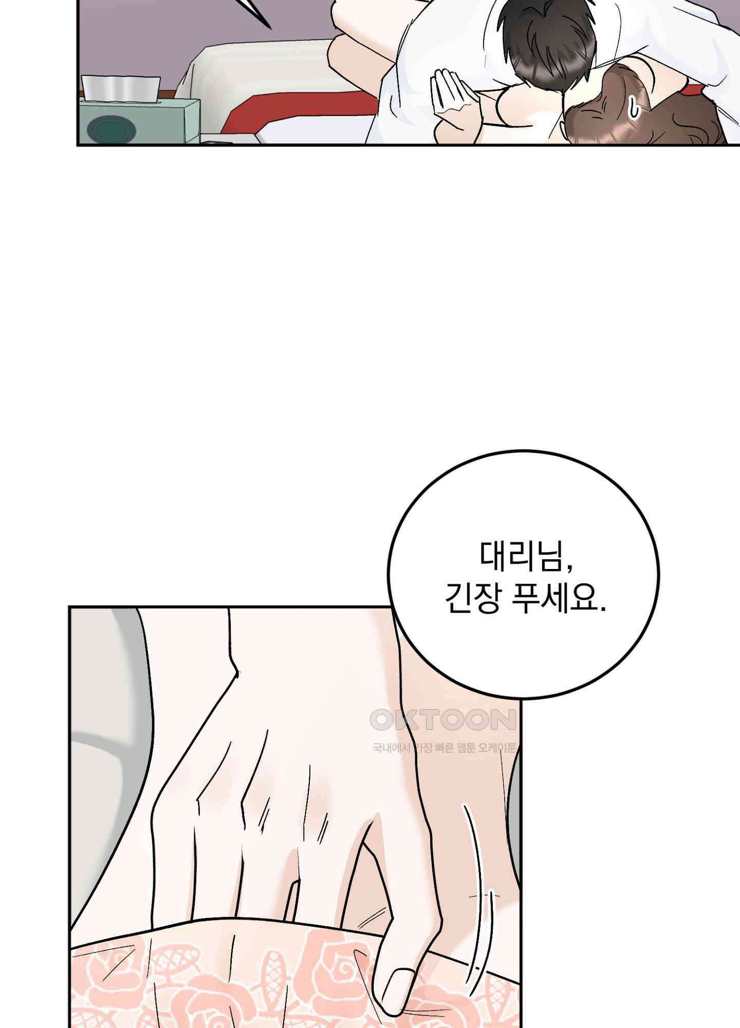 반했어요, 대리님 35화<시즌2 1화> 6