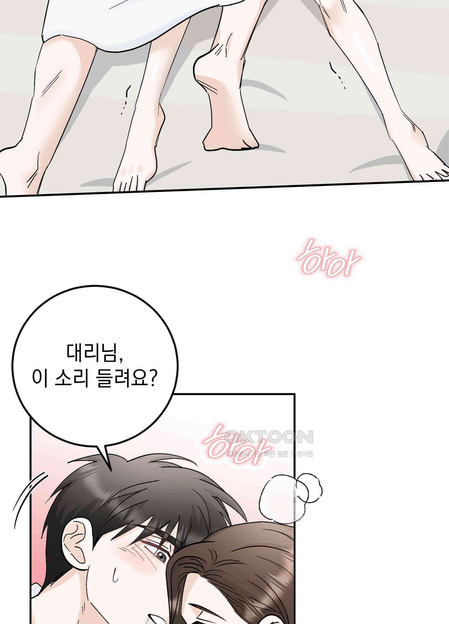 반했어요, 대리님 35화<시즌2 1화> 12