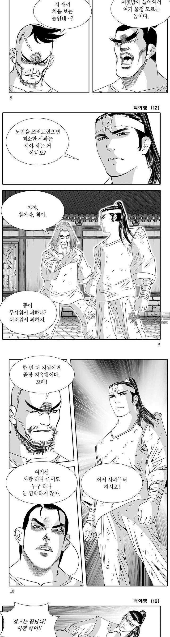 백야행 12권 2