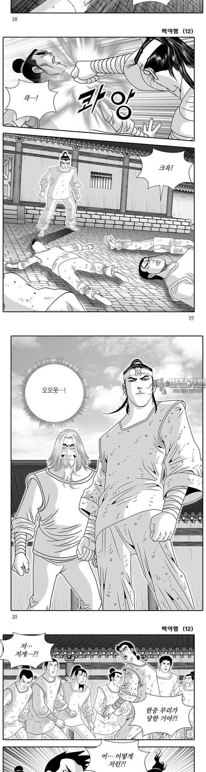 백야행 12권 6