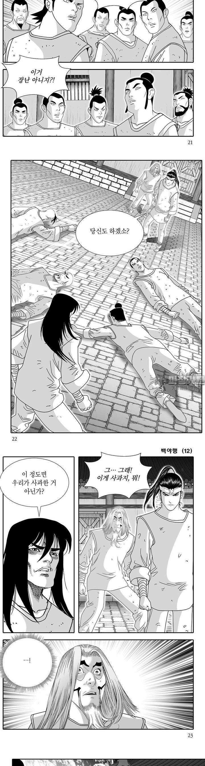 백야행 12권 7