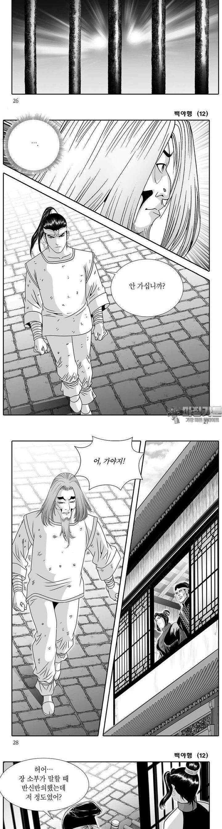 백야행 12권 9