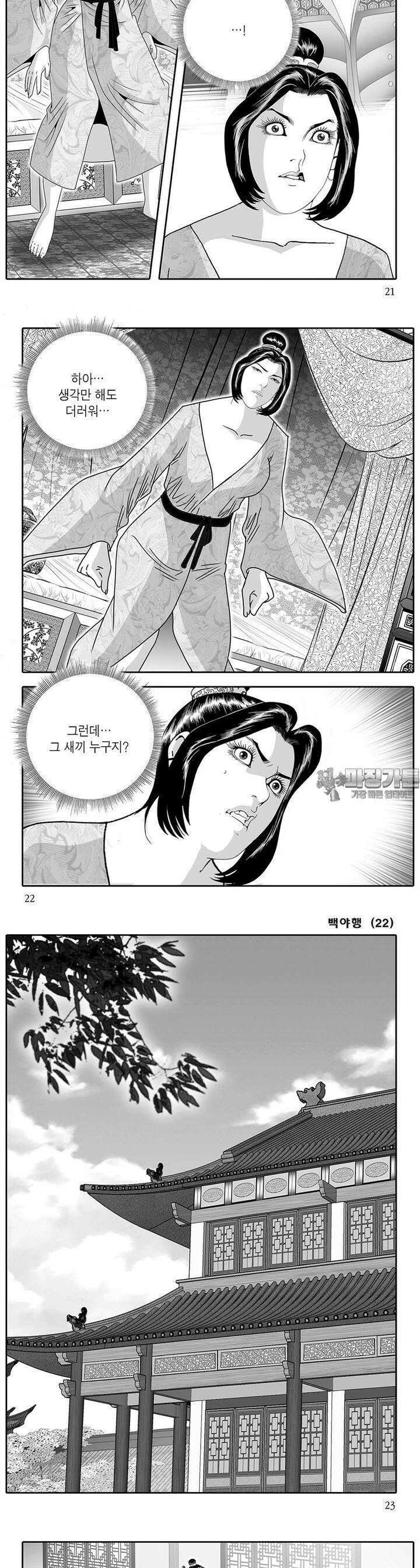 백야행 22권 7