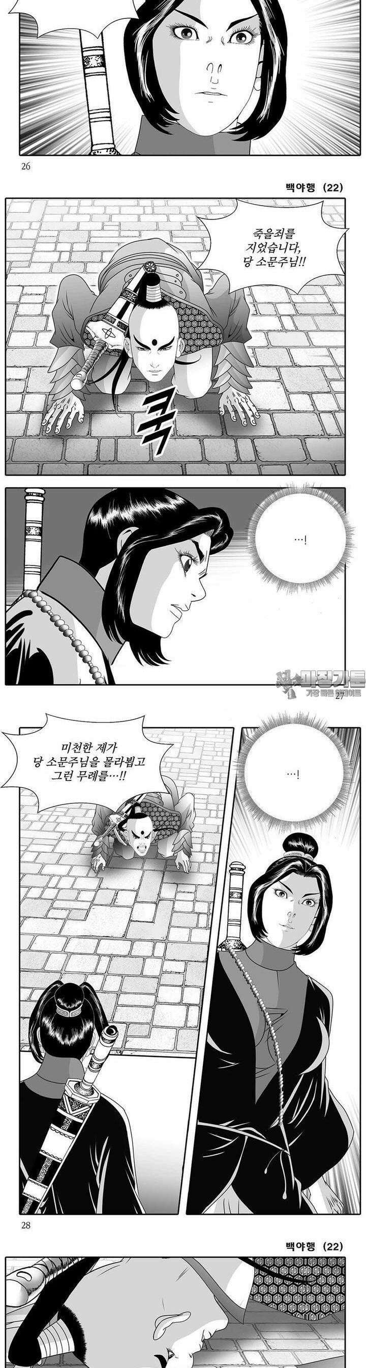 백야행 22권 9