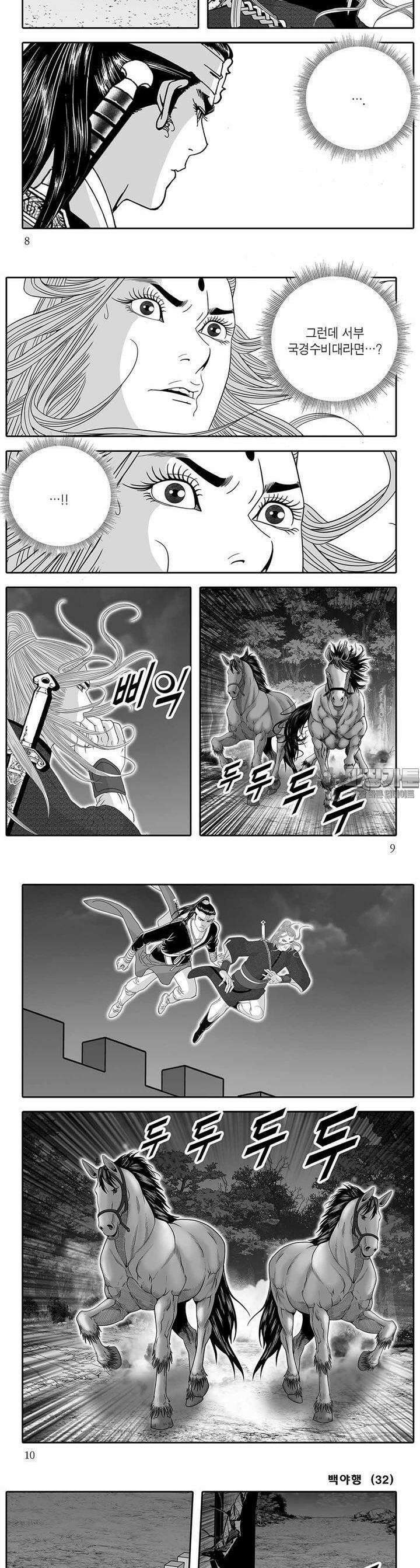 백야행 32권 2