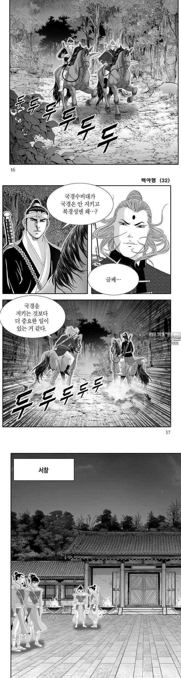 백야행 32권 5