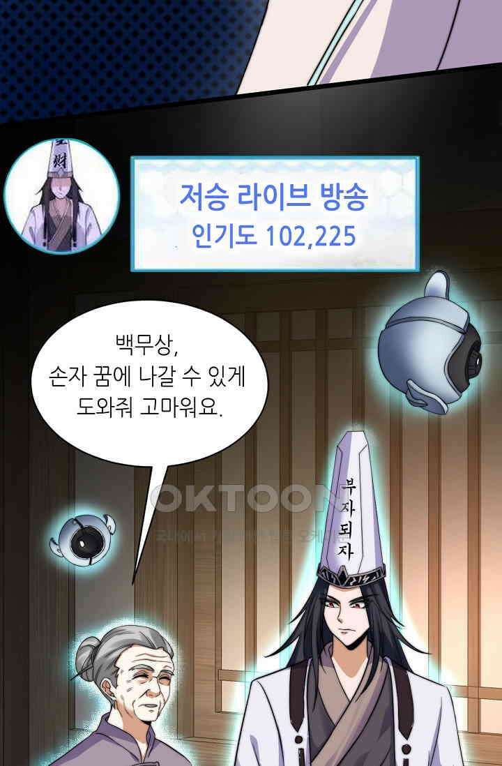 저승라이브: 감히 시청할 수 있으면 해봐! 2화 6