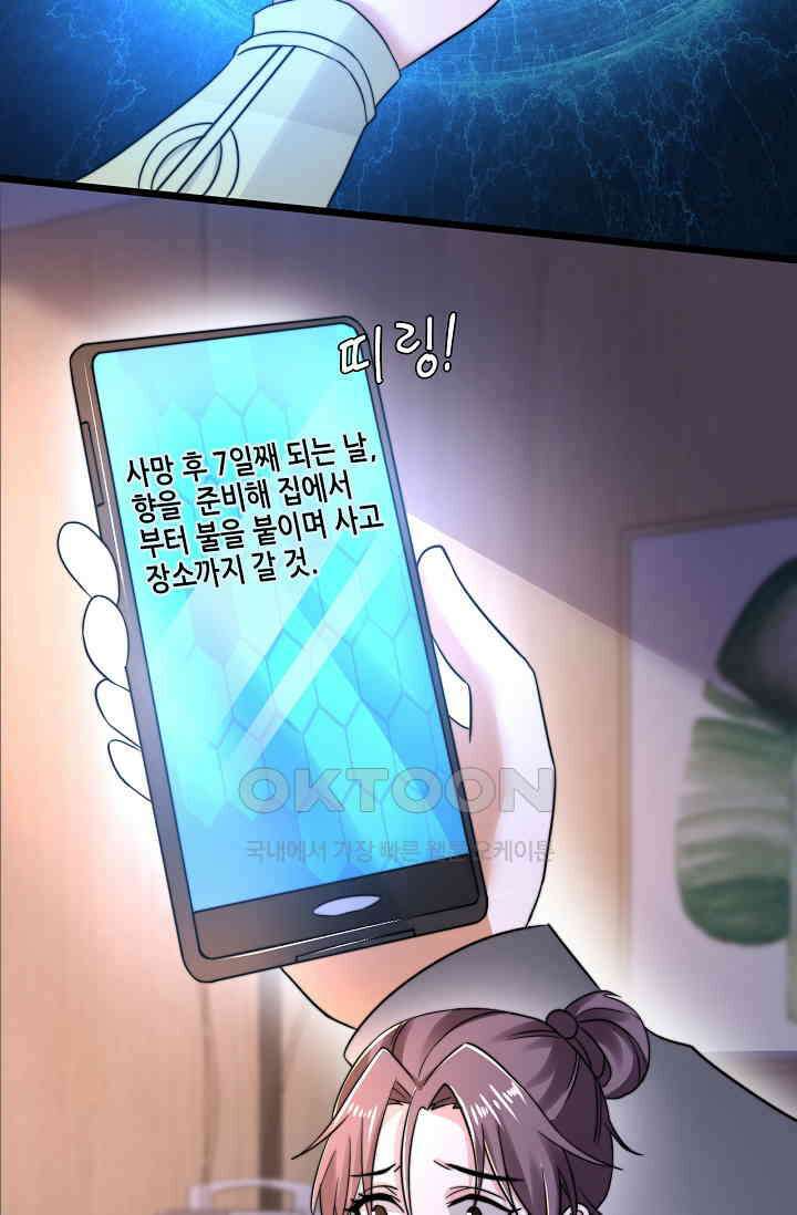 저승라이브: 감히 시청할 수 있으면 해봐! 2화 26