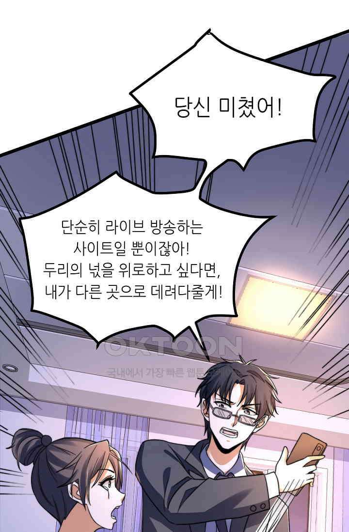 저승라이브: 감히 시청할 수 있으면 해봐! 2화 28