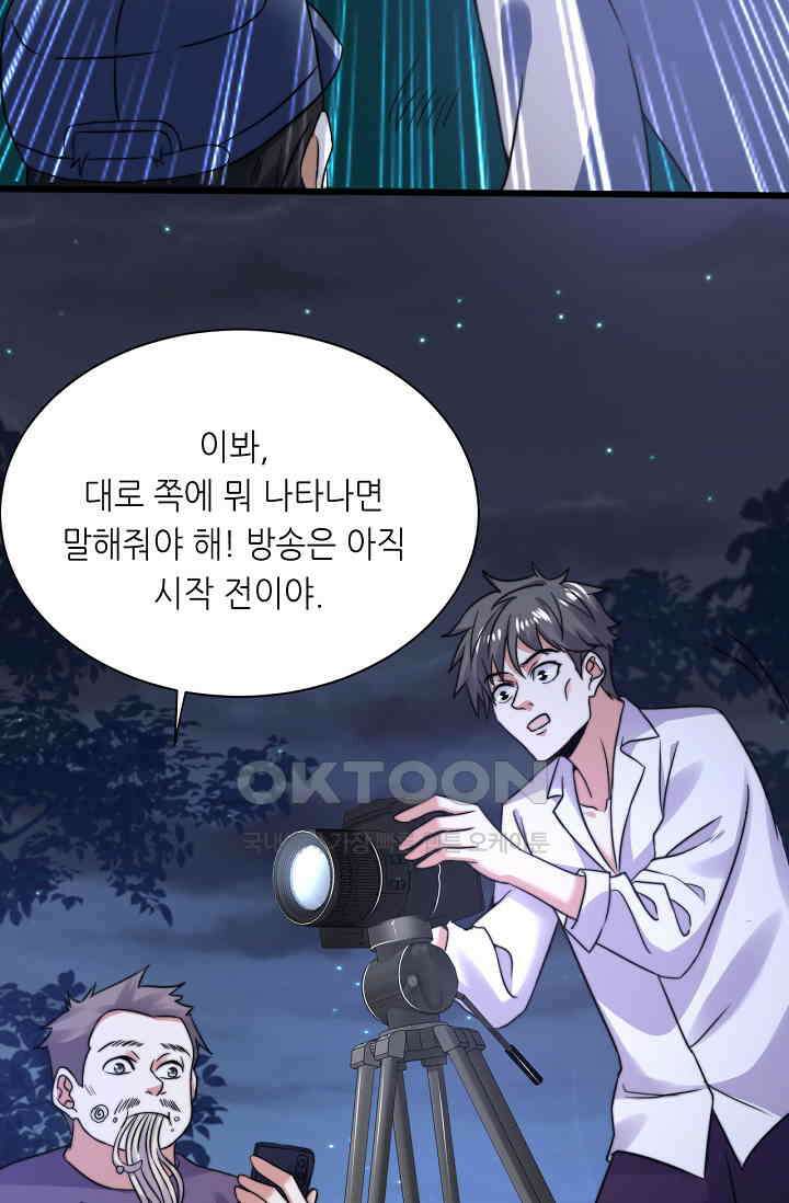 저승라이브: 감히 시청할 수 있으면 해봐! 2화 36