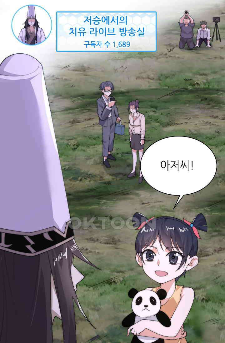 저승라이브: 감히 시청할 수 있으면 해봐! 2화 48