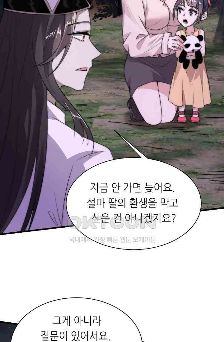 저승라이브: 감히 시청할 수 있으면 해봐! 2화 63