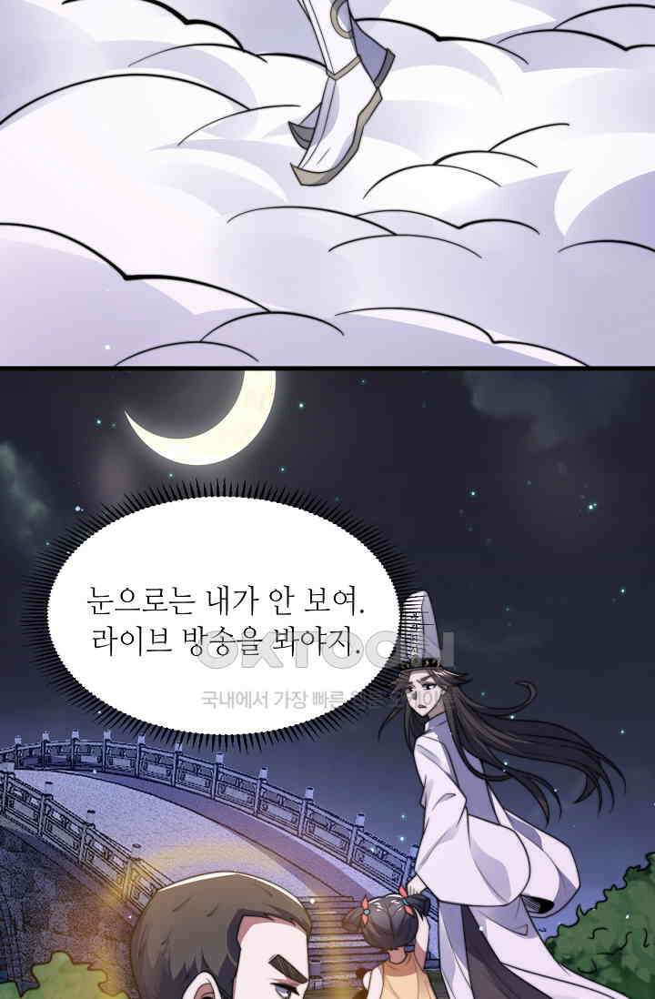 저승라이브: 감히 시청할 수 있으면 해봐! 2화 67