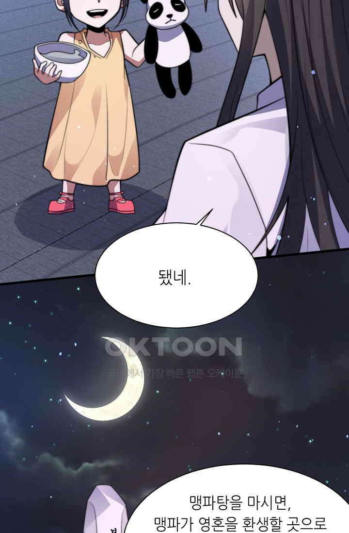 저승라이브: 감히 시청할 수 있으면 해봐! 2화 72