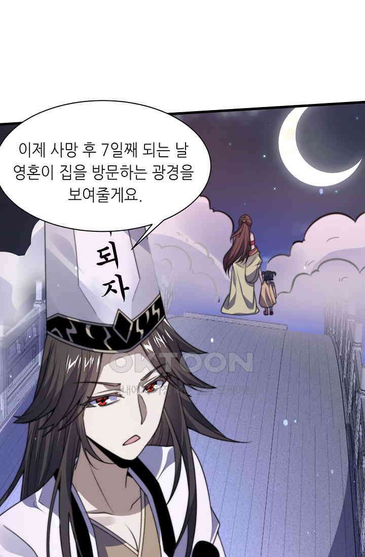 저승라이브: 감히 시청할 수 있으면 해봐! 2화 74