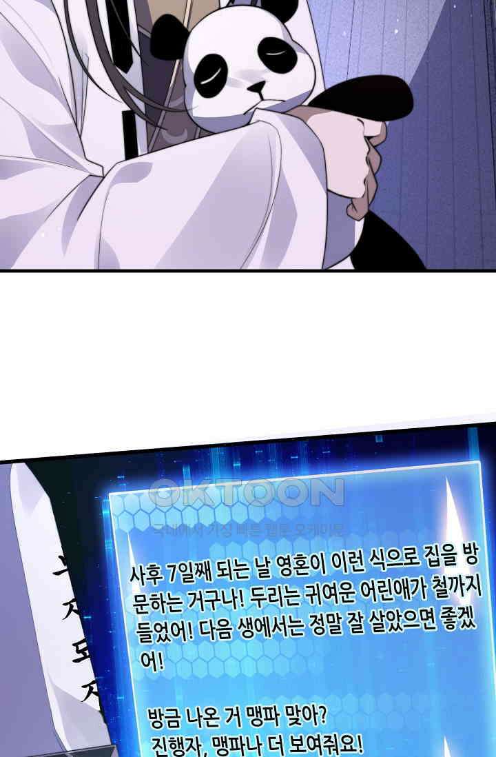 저승라이브: 감히 시청할 수 있으면 해봐! 2화 75