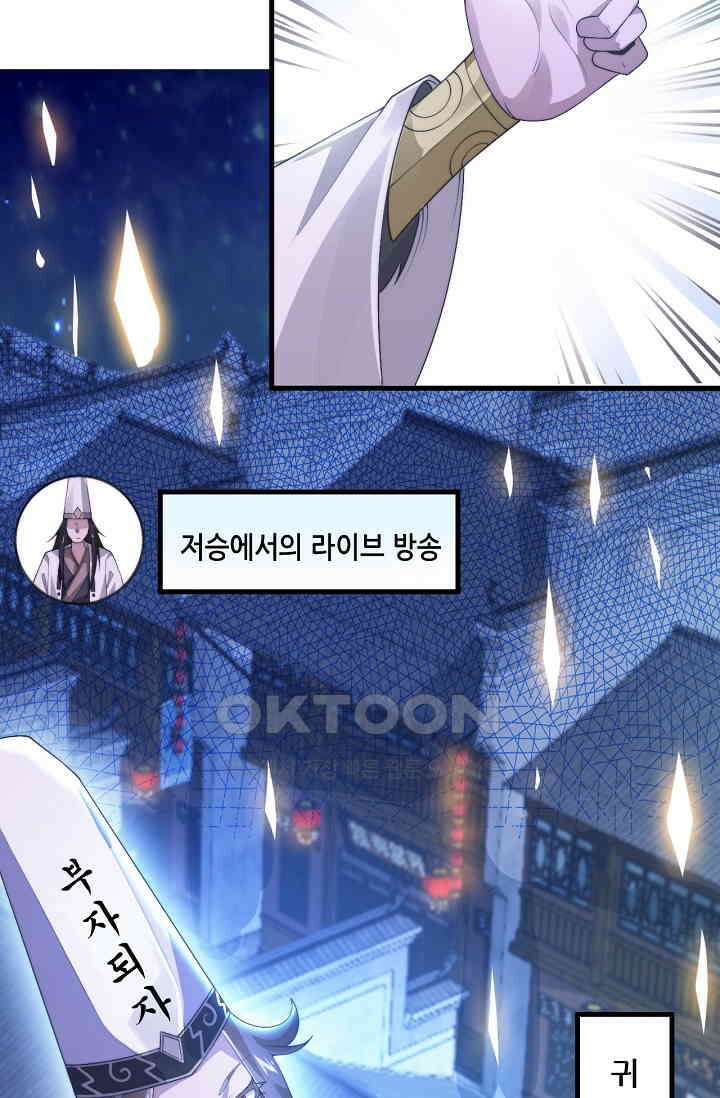 저승라이브: 감히 시청할 수 있으면 해봐! 2화 77
