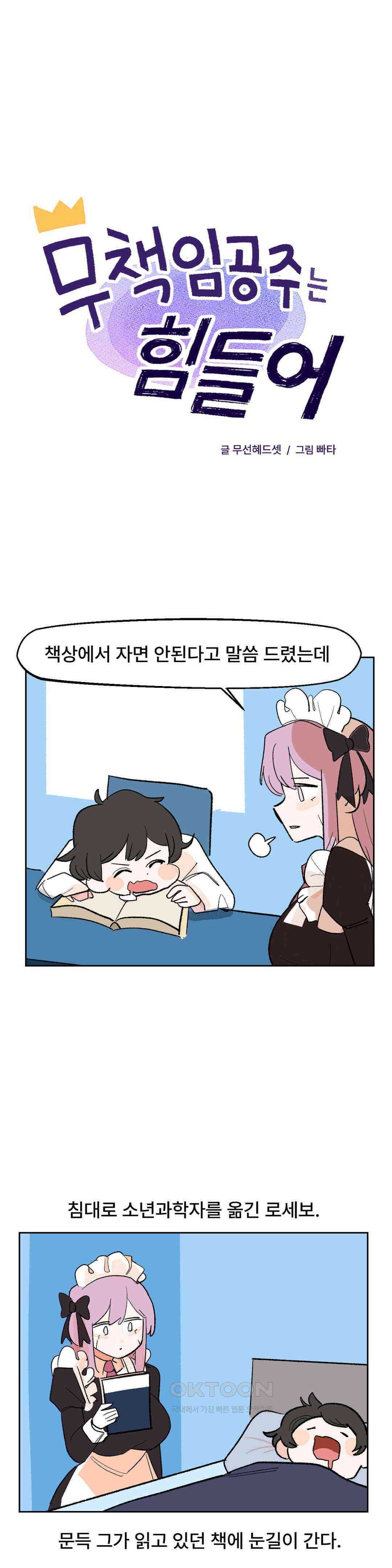 무책임 공주는 힘들어! 22화 3