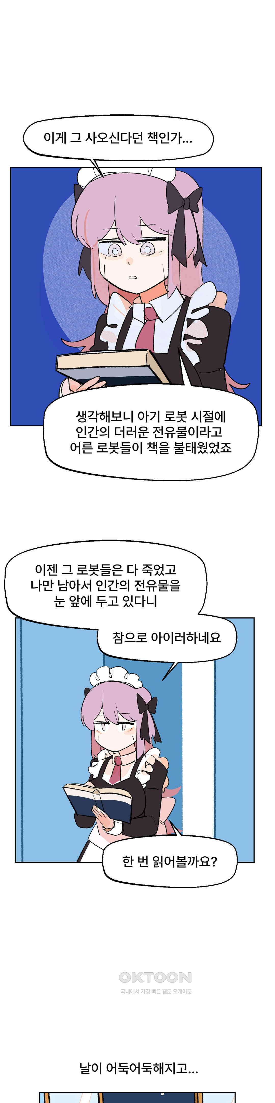 무책임 공주는 힘들어! 22화 4