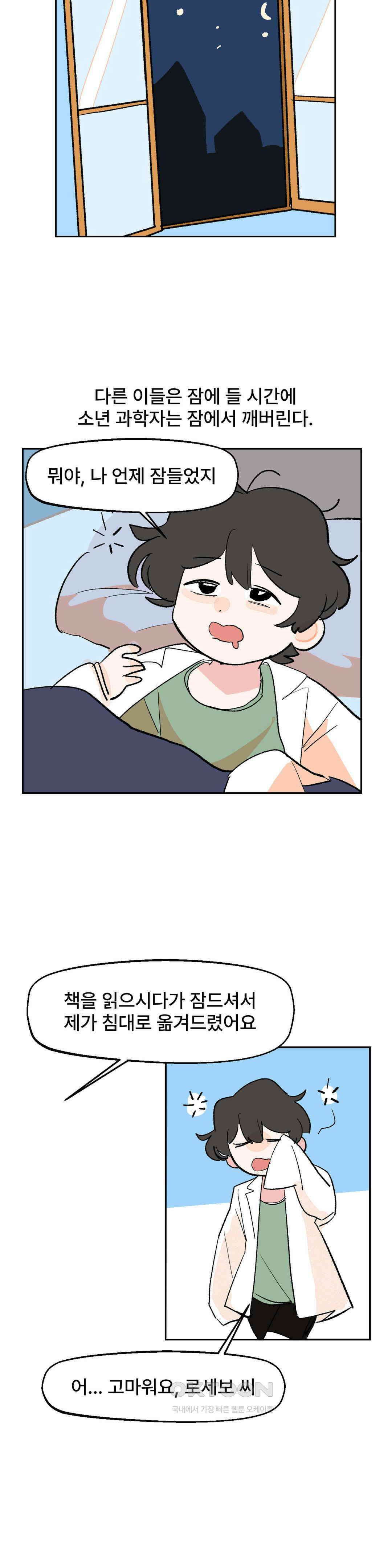 무책임 공주는 힘들어! 22화 5