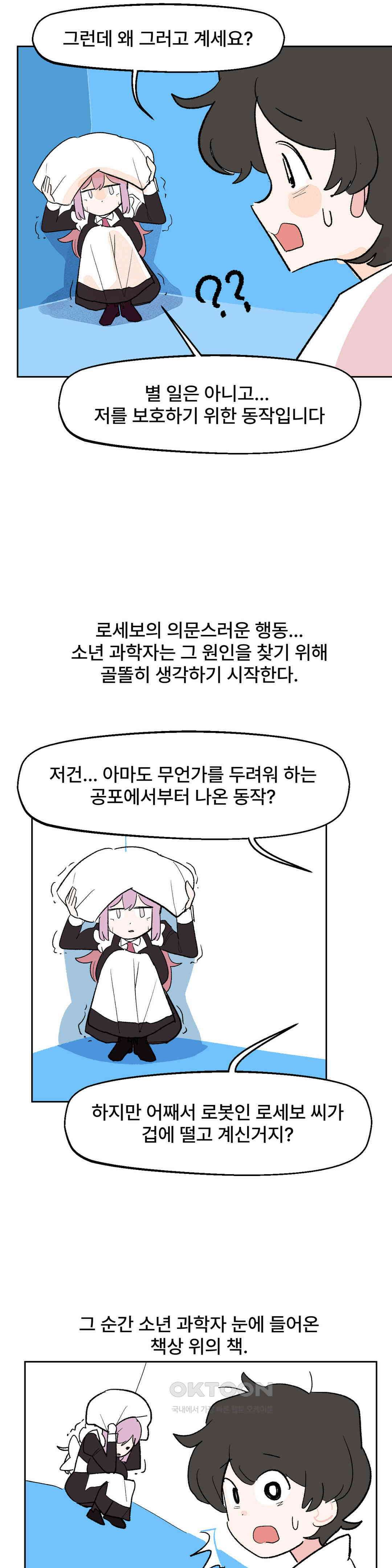 무책임 공주는 힘들어! 22화 6