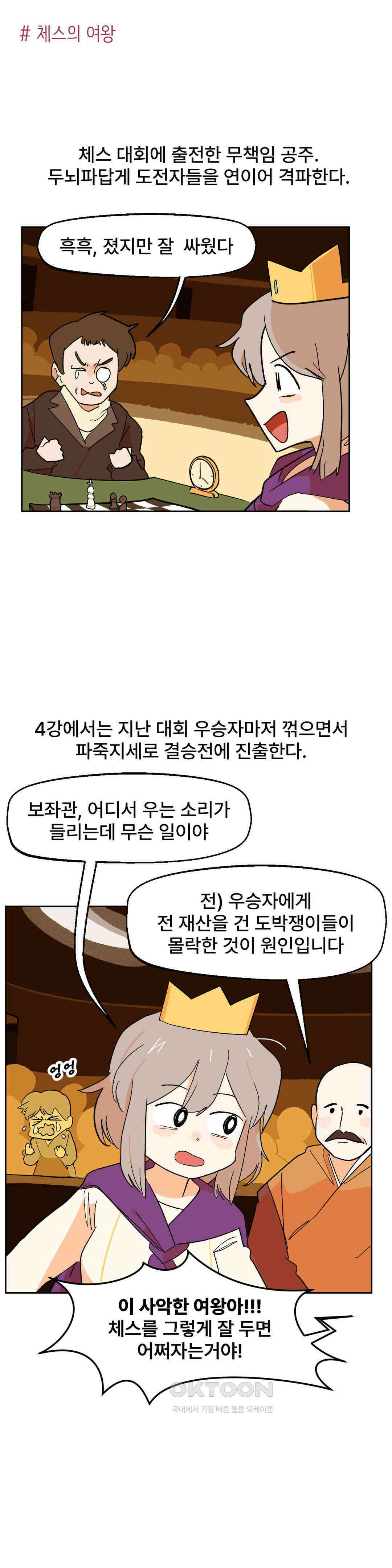 무책임 공주는 힘들어! 25화 1