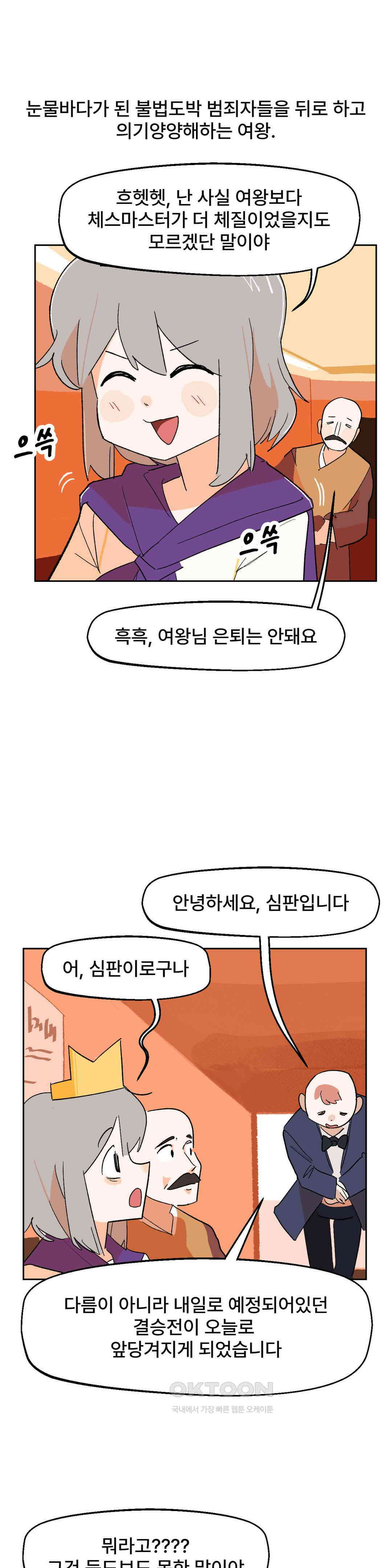 무책임 공주는 힘들어! 25화 2
