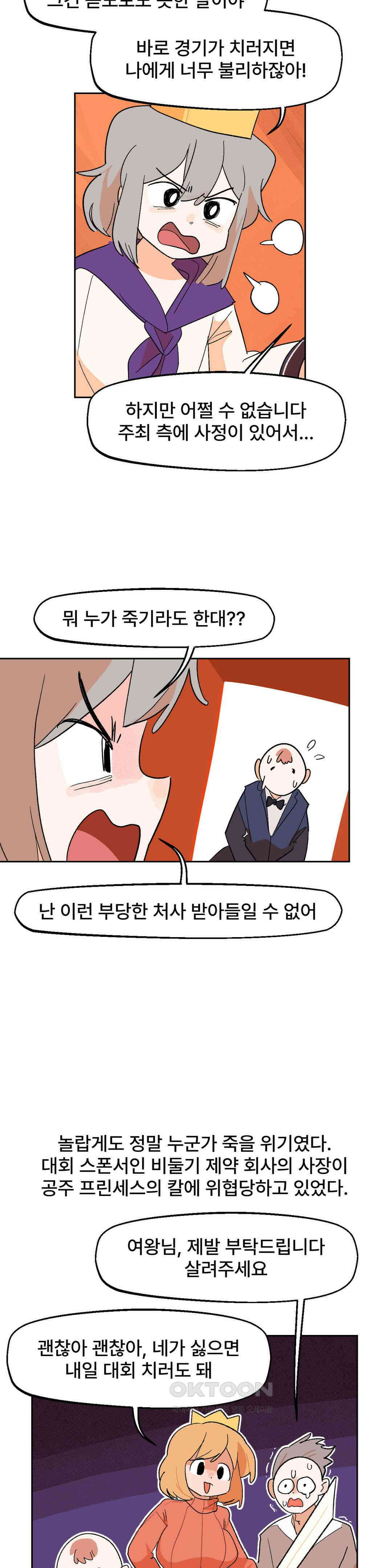 무책임 공주는 힘들어! 25화 3