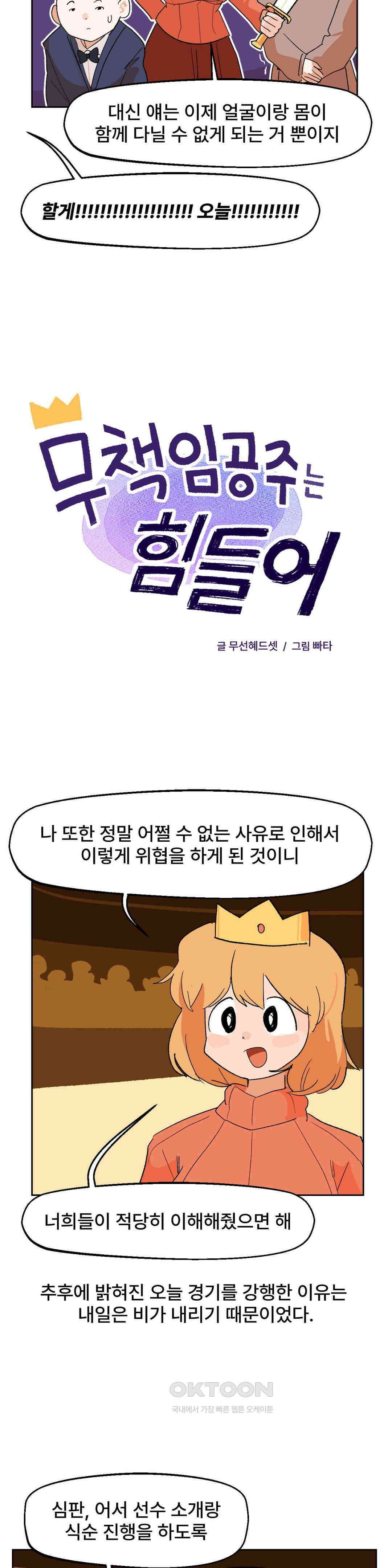 무책임 공주는 힘들어! 25화 4