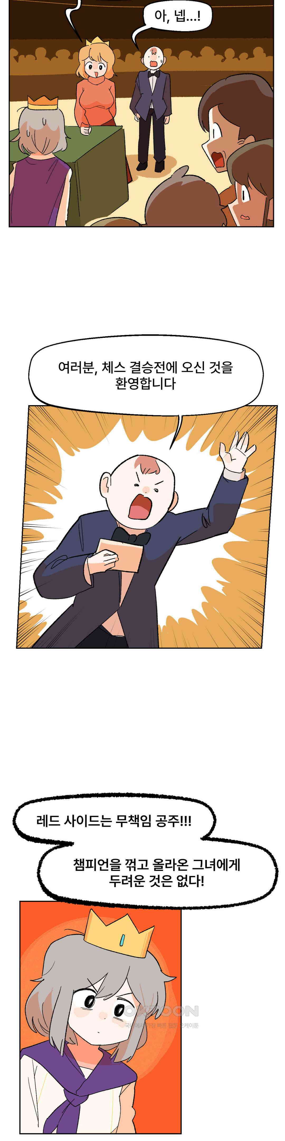 무책임 공주는 힘들어! 25화 5