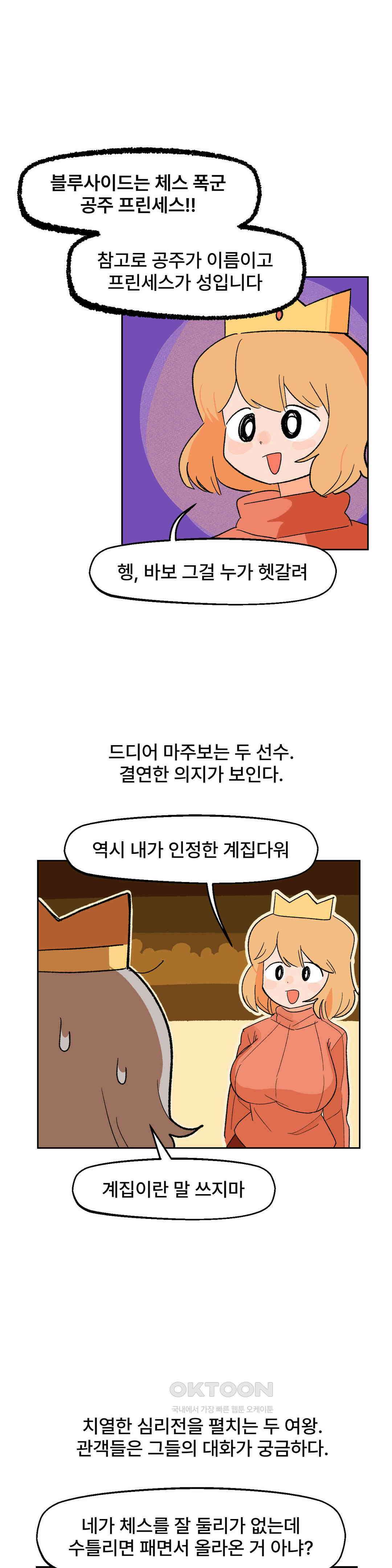 무책임 공주는 힘들어! 25화 6