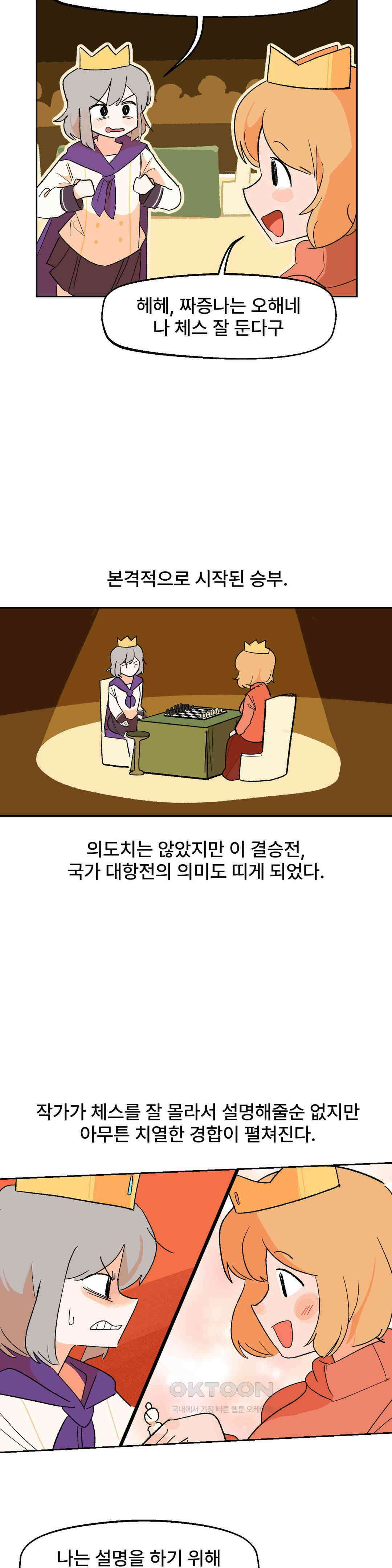 무책임 공주는 힘들어! 25화 7