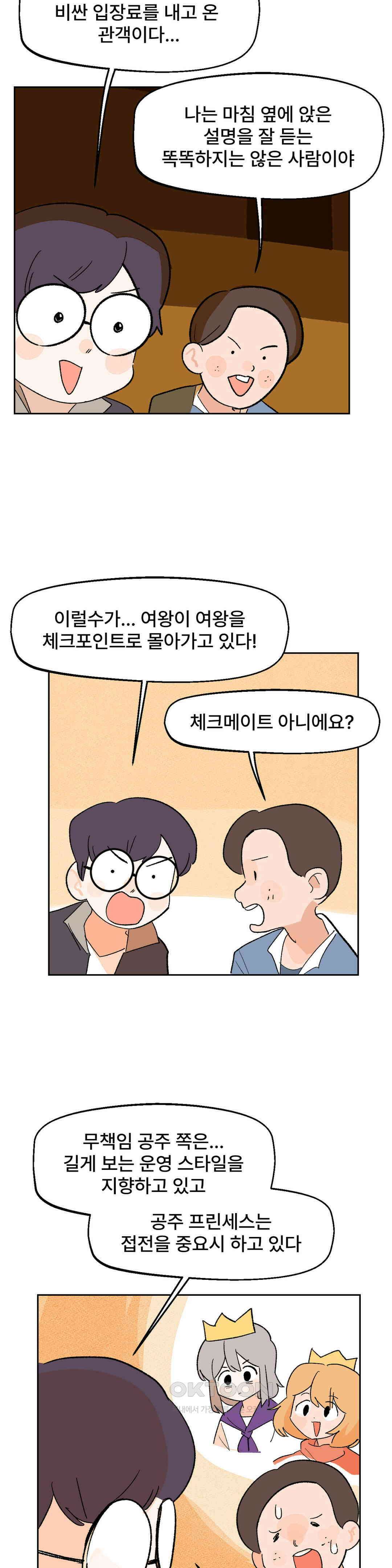 무책임 공주는 힘들어! 25화 8