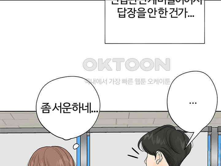 남이 하는 연애사 7화 17