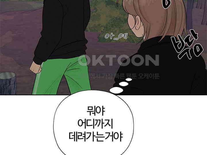 남이 하는 연애사 12화 18