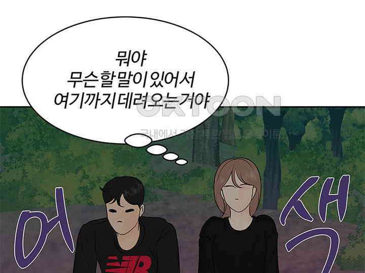 남이 하는 연애사 12화 21