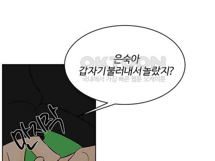 남이 하는 연애사 12화 23