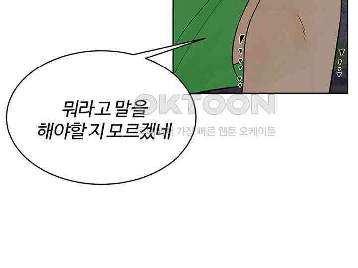 남이 하는 연애사 12화 25