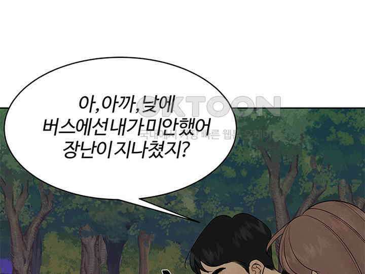 남이 하는 연애사 12화 26