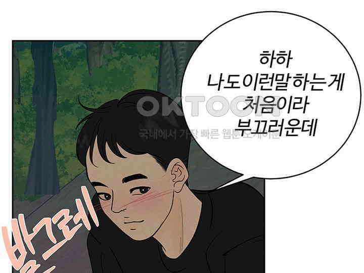 남이 하는 연애사 12화 30