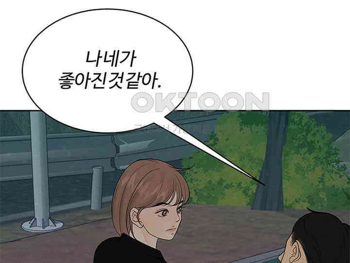 남이 하는 연애사 12화 34
