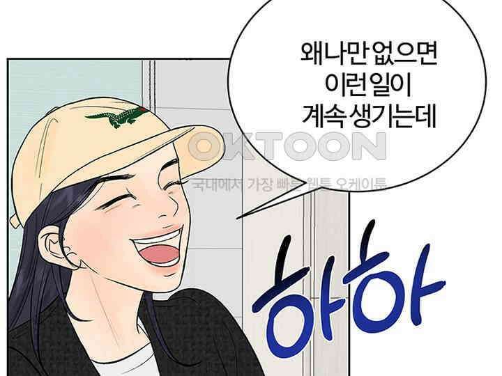남이 하는 연애사 12화 46