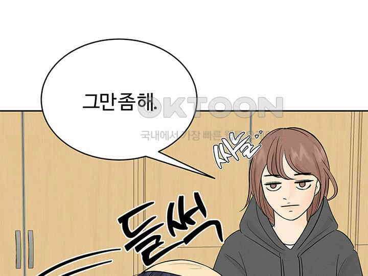 남이 하는 연애사 12화 48