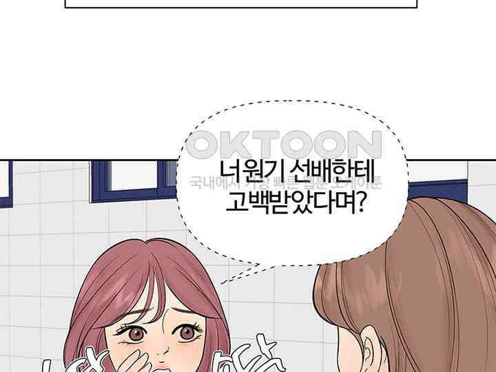 남이 하는 연애사 12화 53
