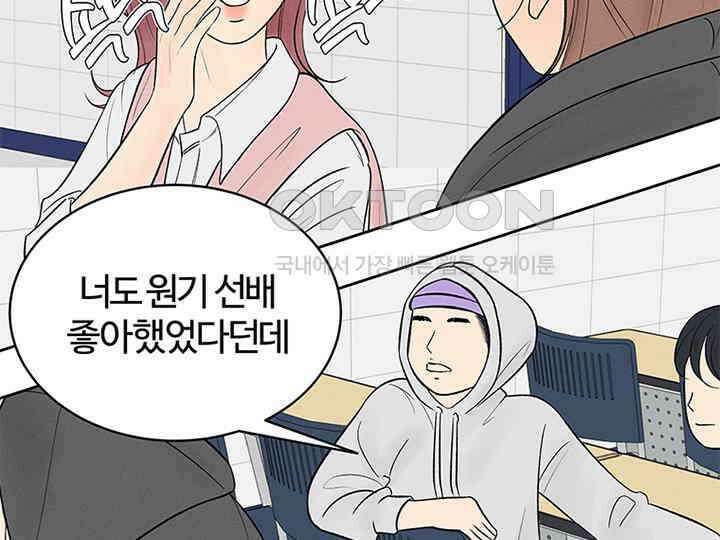 남이 하는 연애사 12화 54