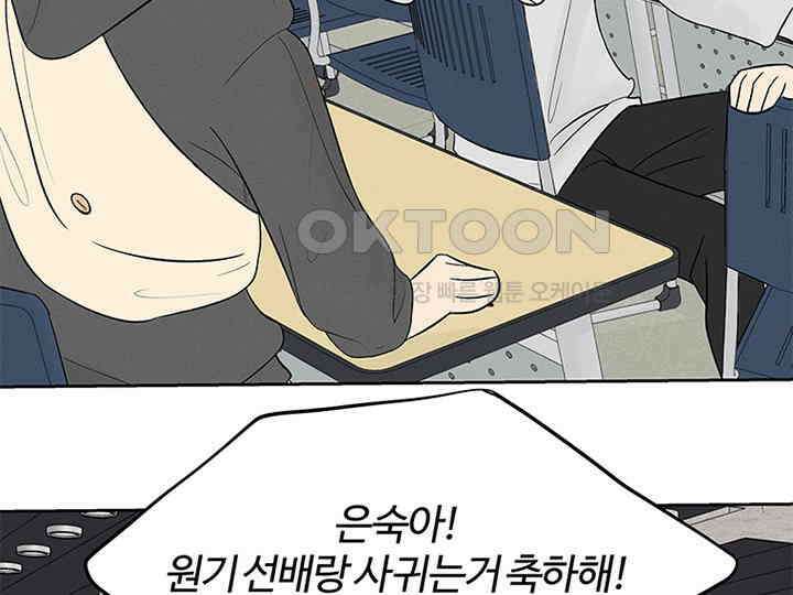 남이 하는 연애사 12화 55