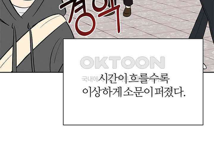 남이 하는 연애사 12화 57